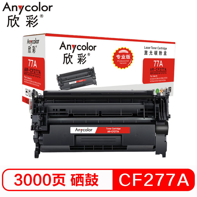 欣彩 CF277A硒鼓 专业版 AR-CF277A 不带芯片 77A适用惠普HP M305d M405d M405dn高清大图