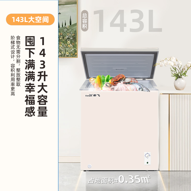 新飞(frestec)143升单温小冰柜 一级能效冷藏冷冻转换家用变温母乳小冰箱冷柜BC/BD-143KPF-2