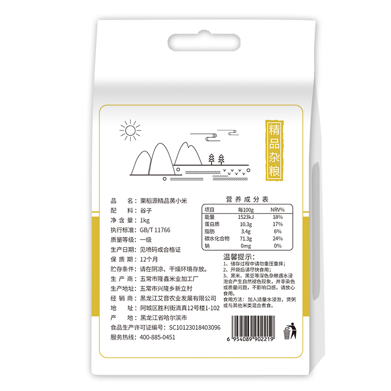 栗稻源 东北杂粮精品黄小米1kg(五谷粗粮 月子米 红谷子小米粥真空包装)高清大图