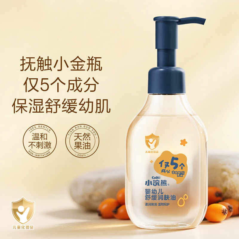 小浣熊润肤油150ml*2瓶保湿舒缓清爽不油腻02fx4574高清大图