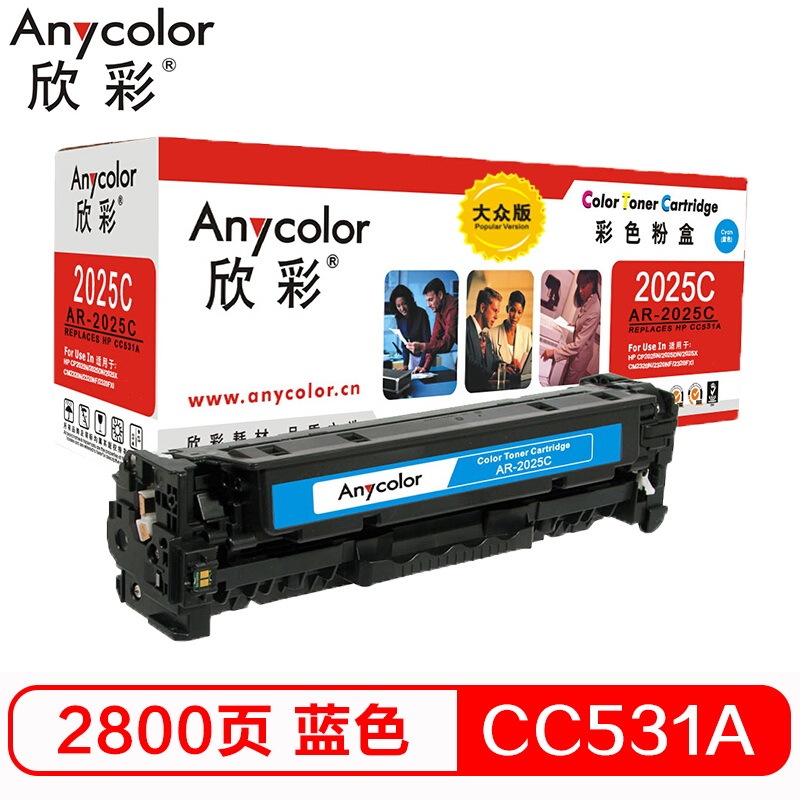 欣彩 AR-2025C硒鼓大众版蓝色单支装适用惠普CP2025 2320（CC531A 304A）打印页数 2800