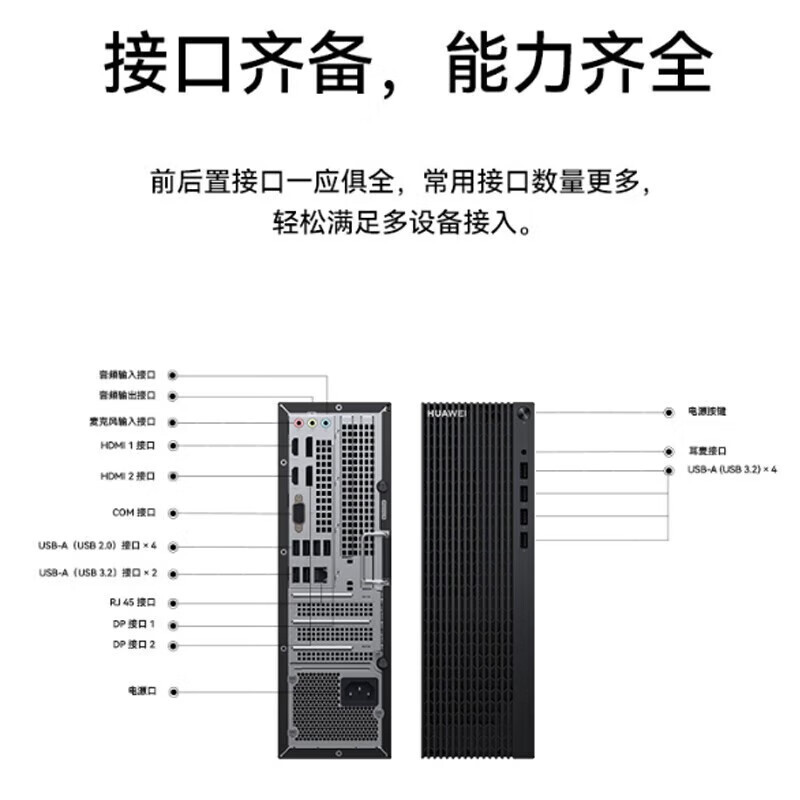 华为(HUAWEI) B530E 8.6L小机箱 i5-12400/16G/512G SSD/集成显卡/10个USB-A