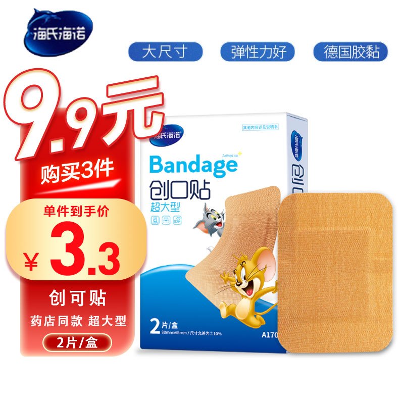 海氏海诺 2片盒装大号透气防水创可贴 宽面弹力棉布创口贴胶布伤口保护胶带贴