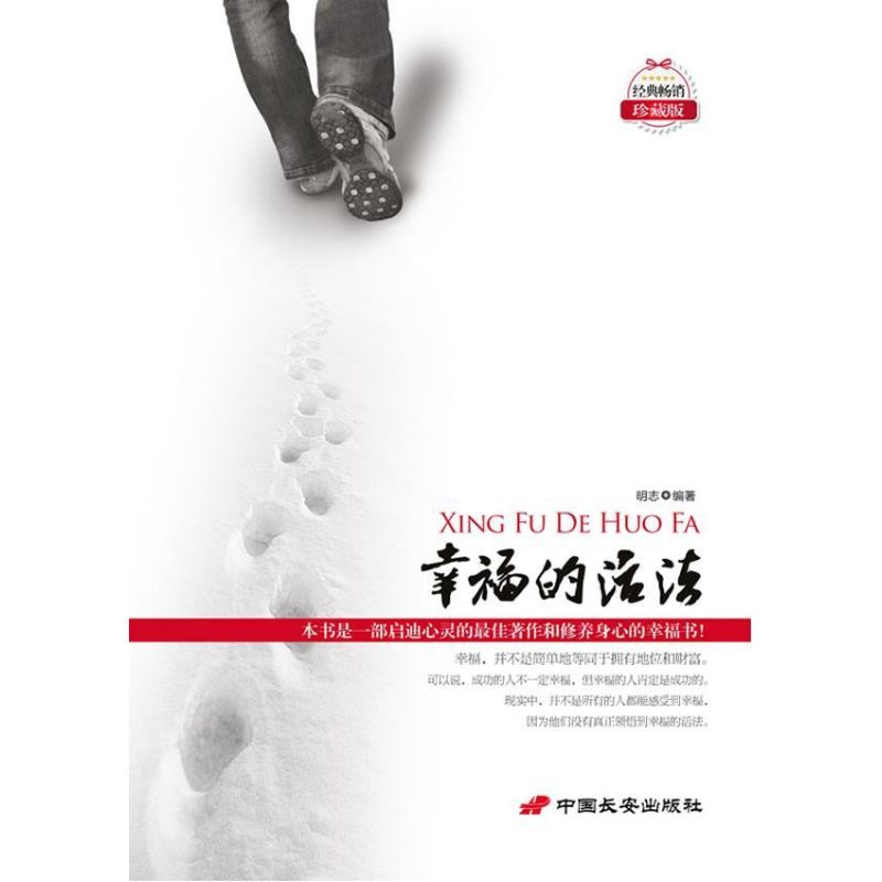 音像幸福的活法明志