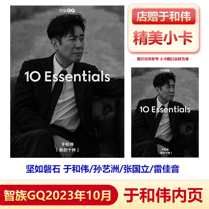 芭莎男士21年7月于和伟内页 店赠小卡 [正版]含于和伟内页 店赠于和伟