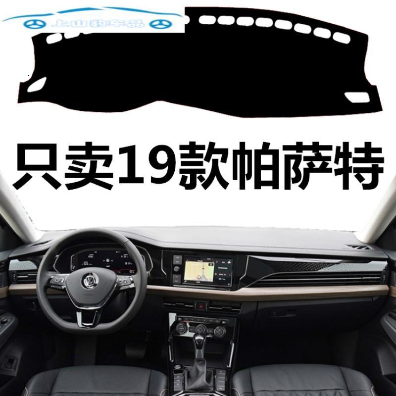 2019年大众新款帕萨特中控台避光垫仪表盘防晒遮光垫防尘布防护垫