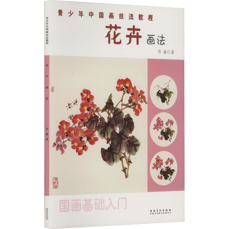 [M]花卉画法-9787574502307高清大图