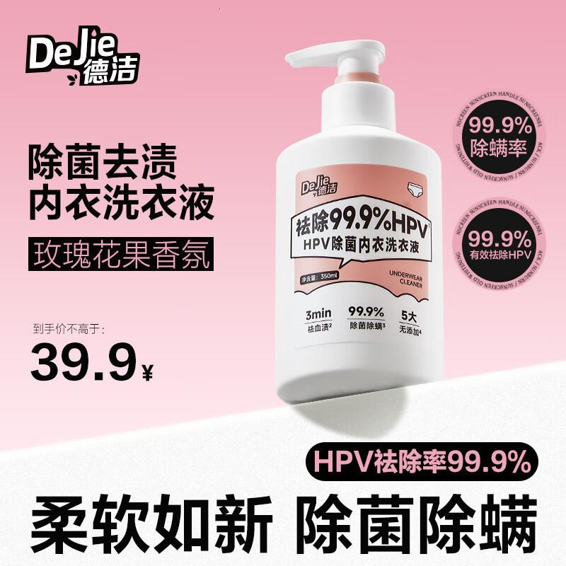DeJie德洁HPV除菌内衣洗衣液350ml高清大图