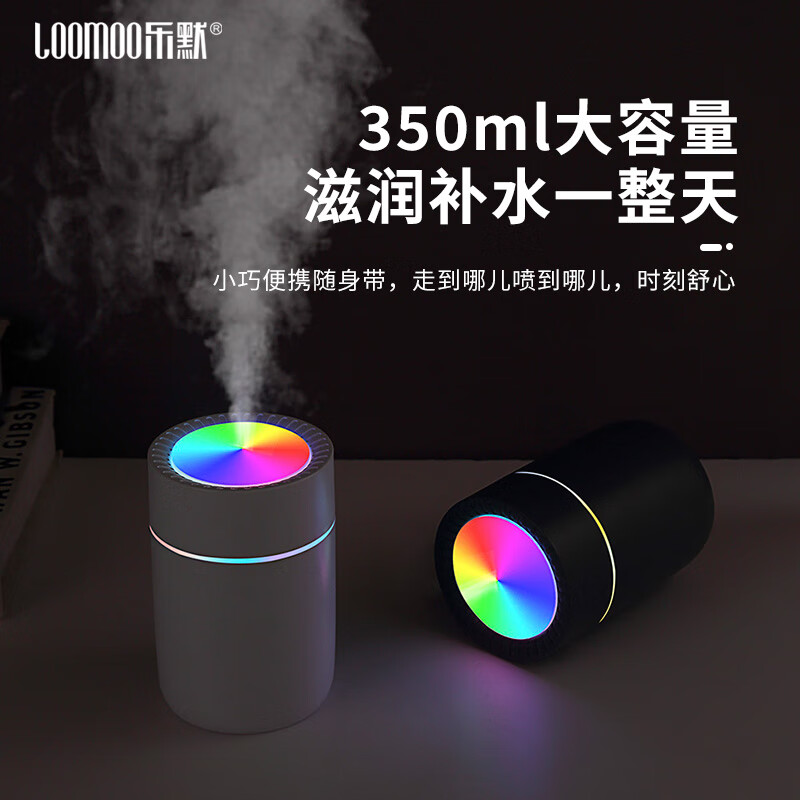 乐默(LOOMOO)七彩跑马灯加湿器LJS-008黑色