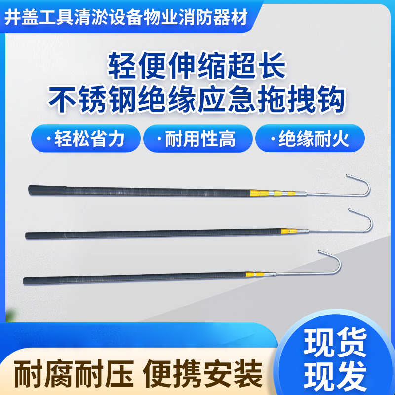 伸缩绝缘超长消防火钩车棚拖拽电瓶车长钩全不锈钢特制高强应急钩 4.2米长高清大图