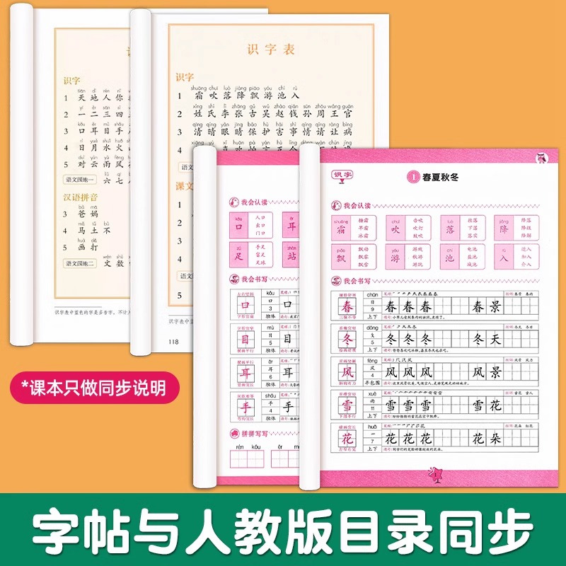 练字帖 一年级上 [正版]人教版小学同步练字帖一年级二年级三年级四年级五六年级上册下册字帖练字语文英语上 下小学生每日一