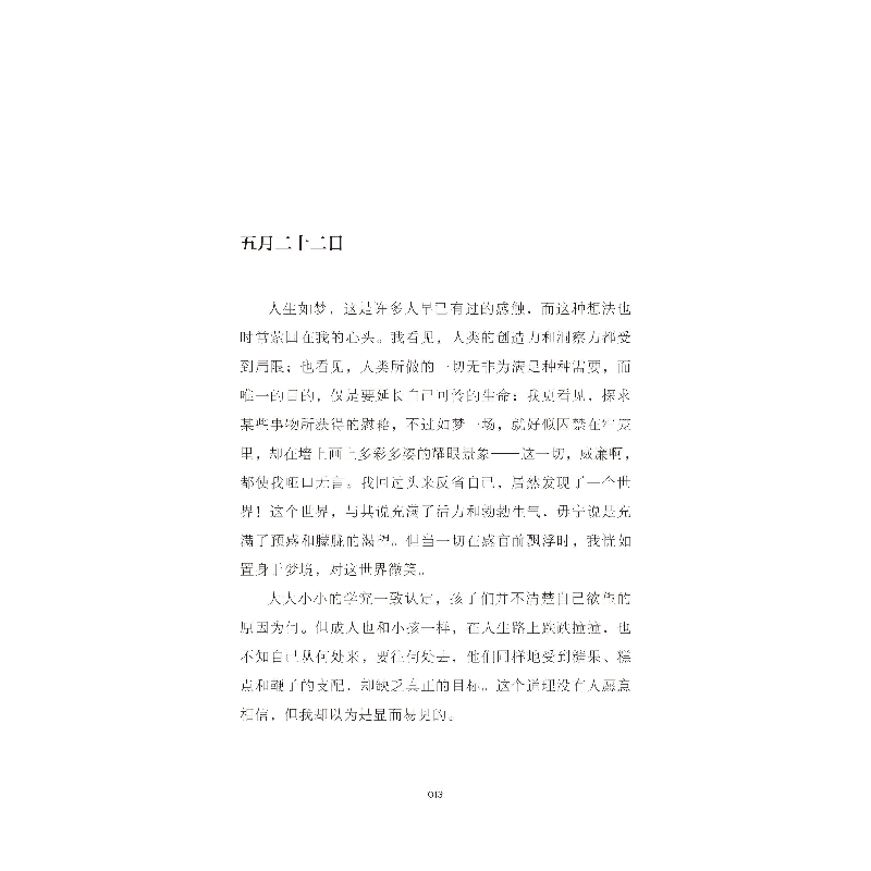 正版 少年维特的烦恼 (德)歌德著 万卷出版公司 9787547047088 书高清大图
