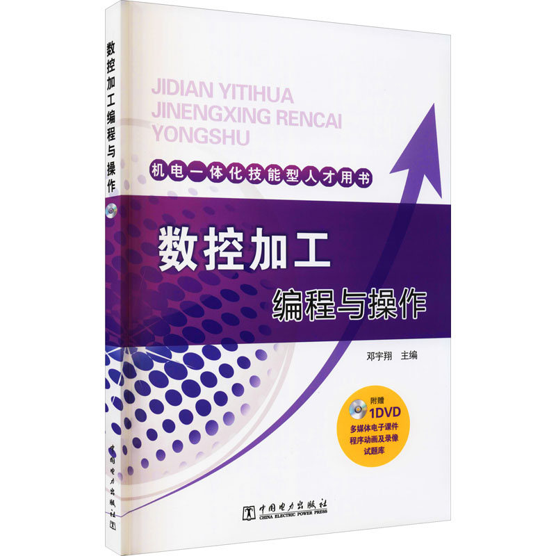 【M】数控加工编程与操作-9787512338197