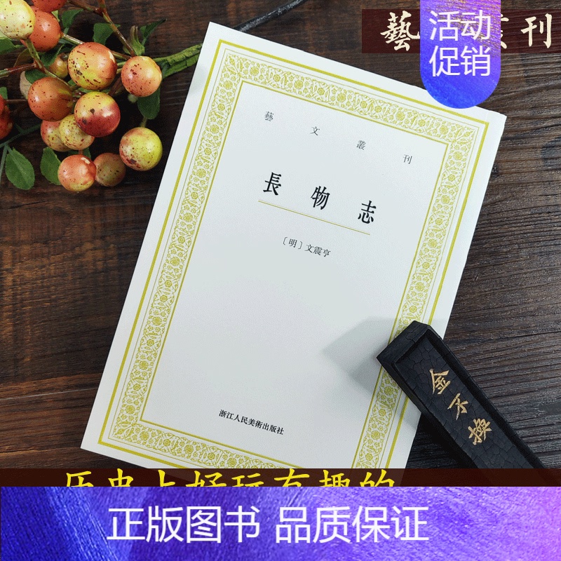 [正版]长物志 艺文丛刊第一辑 文震亨 竖版繁体字书籍/中国古代生活丛书/随园食单补证袁枚/中国国学经典书籍/杂学知高清大图