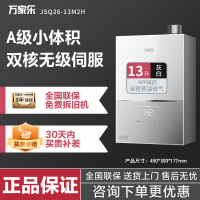 万家乐13M2H(F) 13LA级小体积 水量伺服器恒温超智能防冻 天然气
