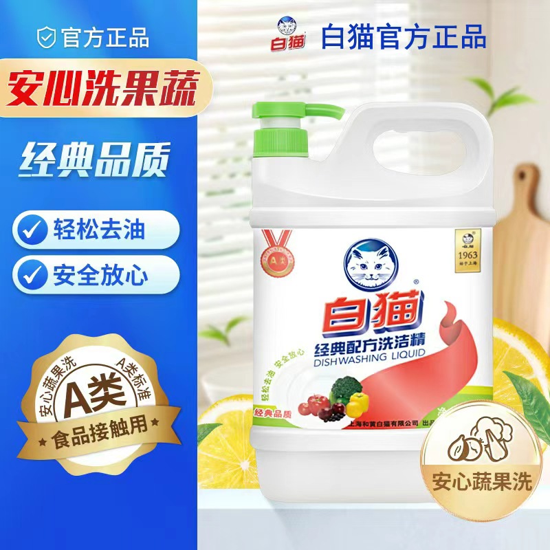 白猫经典配方洗洁精2kg*1瓶高清大图