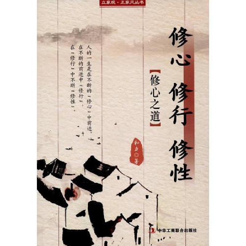 正版新书]修身修行修性:修心之道塑封作者9787515817811高清大图