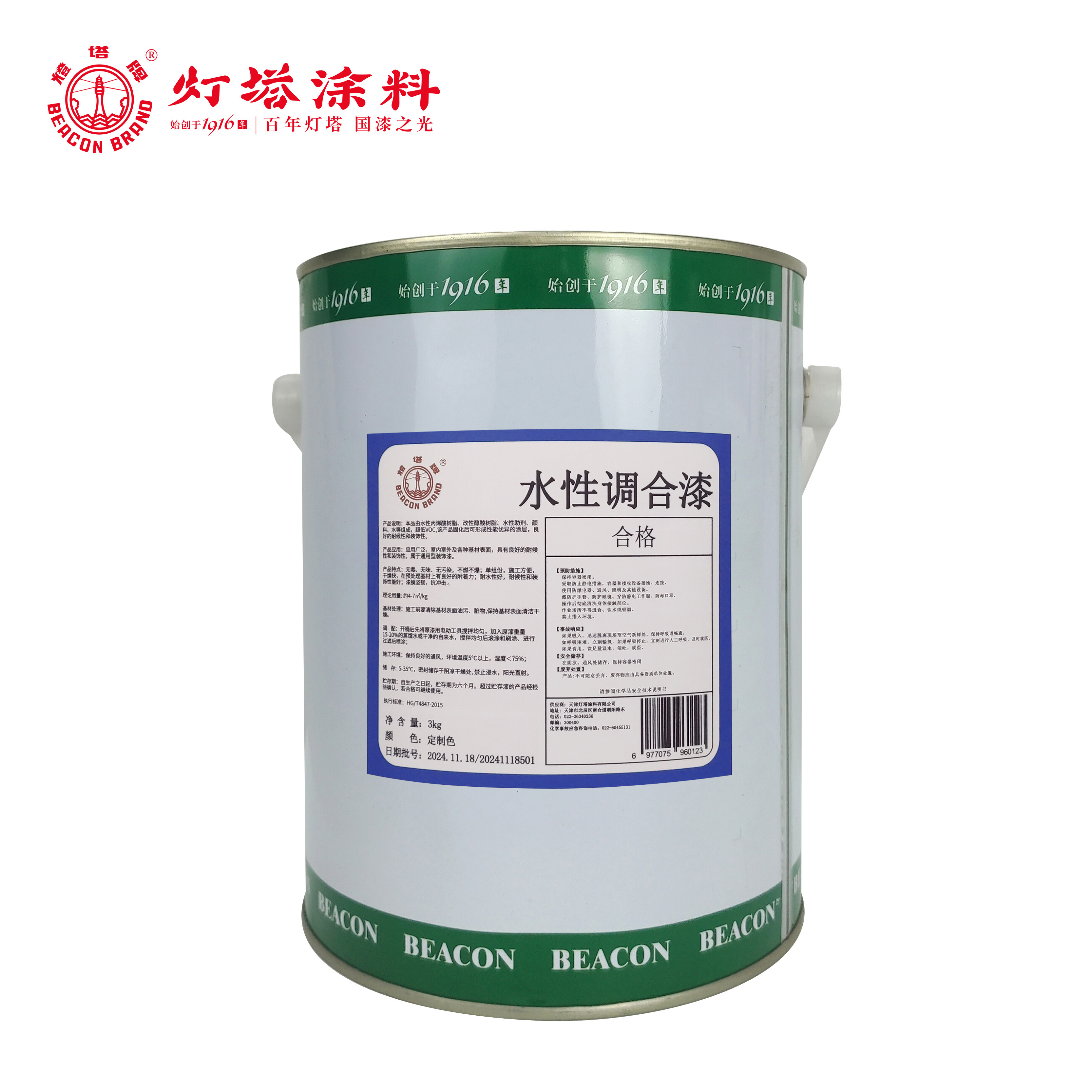 灯塔牌 水性调合漆(定制色)3kg/桶(颜色备注)高清大图