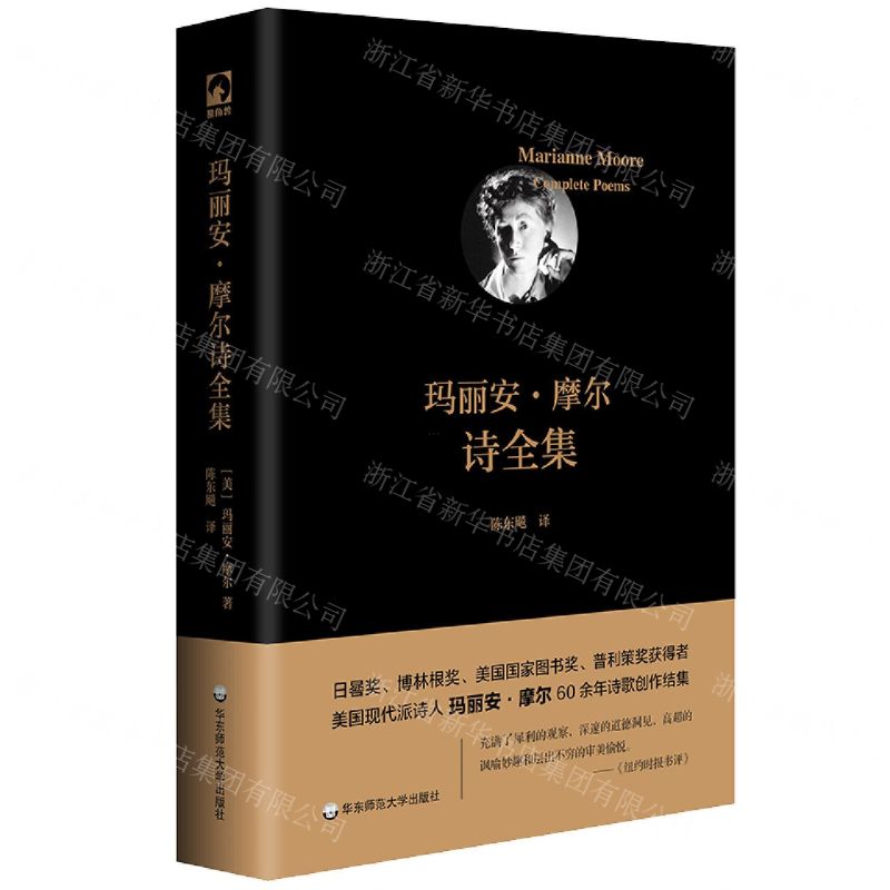 【N】玛丽安·摩尔诗全集(精)-9787576004052