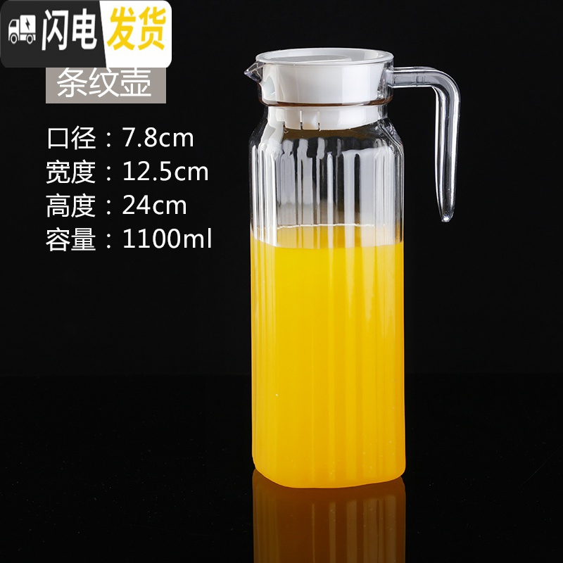 三维工匠亚克力扎壶果汁壶塑料凉水壶家用调洋酒扎壶冷水壶酒吧扎壶鸭嘴壶 1100条纹壶带盖
