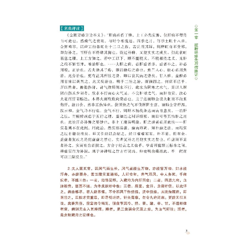 正版新书]金匮要略 白话彩图典藏版辛丽静 著9787515222356高清大图