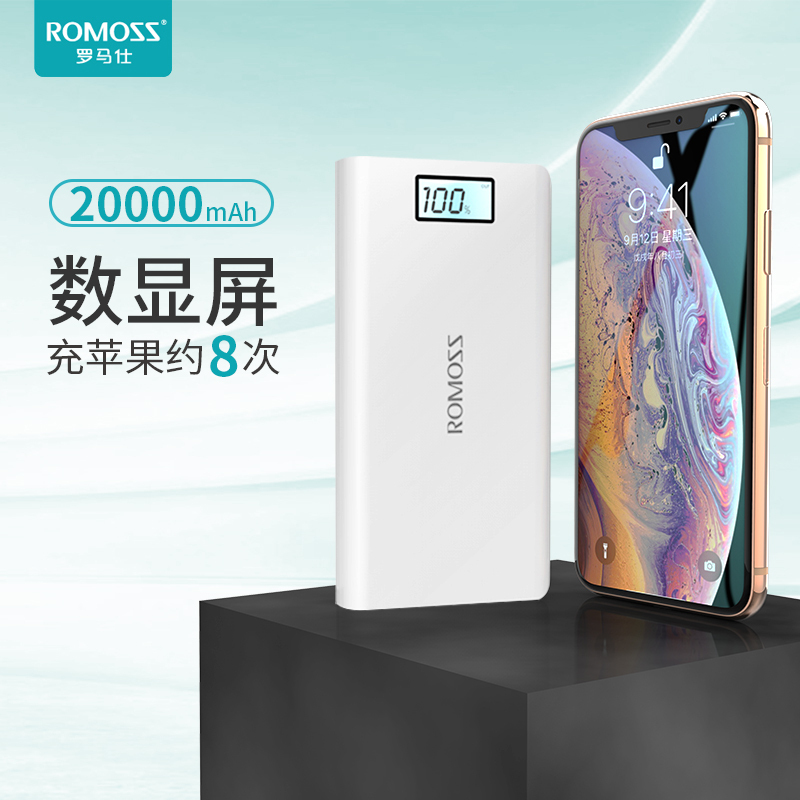 罗马仕(ROMOSS)sense6LCD 移动电源/充电宝20000mAh数显屏白色聚合物锂离子电芯 苹果/安卓/平板