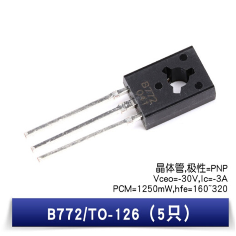 直插三极管 铜脚(5只) B772/TO-126(5只)