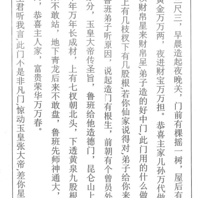 《开财门》民间实体书,实用书,民俗 《开财门》民间实体书,实用书,民俗