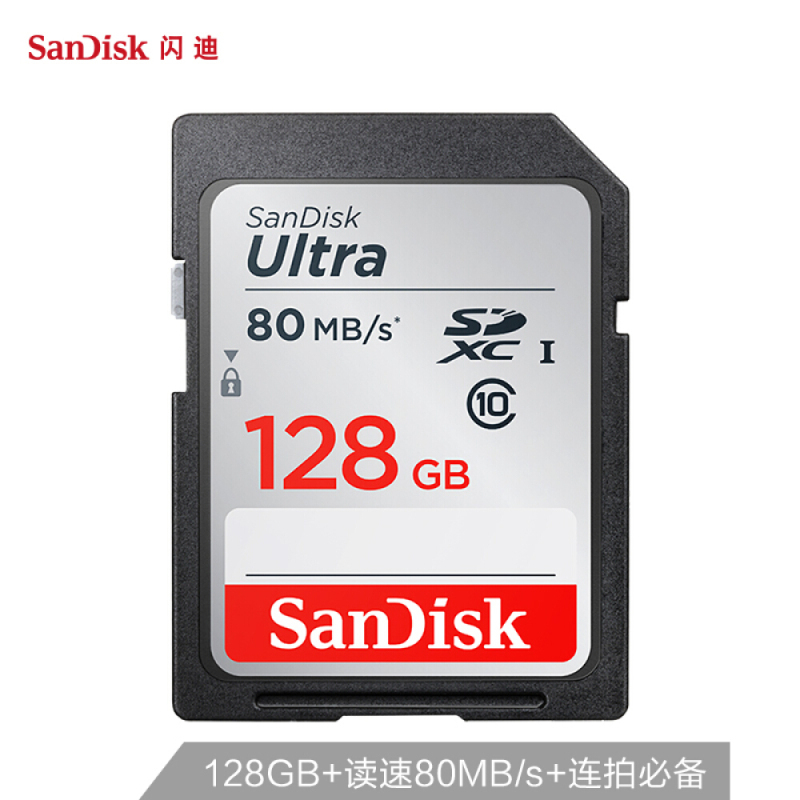 闪迪(SanDisk)SDSDUNC-128G SD至尊高速存储卡/读速80MB/s