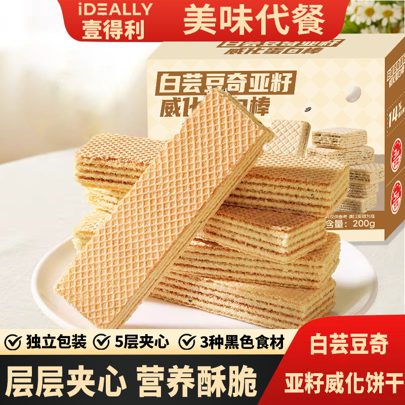 白芸豆奇亚籽威化蛋白棒 无蔗糖减低o0代餐饱腹健身能量卡脂肪热量饼干零食200g/盒