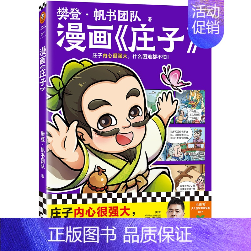 [单册]庄子 [正版]樊登漫画全集6册任选 樊登重磅新书为孩子讲国学 国学经典/少儿漫画 轻松掌握国学智慧 论语中庸孔子