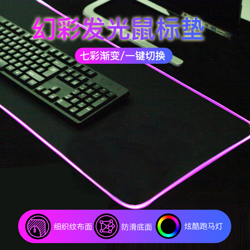 灵蛇(LINGSHE)发光游戏鼠标垫 超大加厚幻彩电脑桌垫 多种灯效随心切换 P98黑色