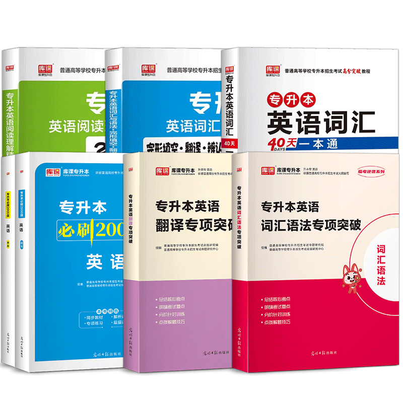 英语 词汇40天一本通 [正版]天一库课专升本英语词汇40天一本通好词2024普通高校专升本英语词汇阅读理解200篇完形