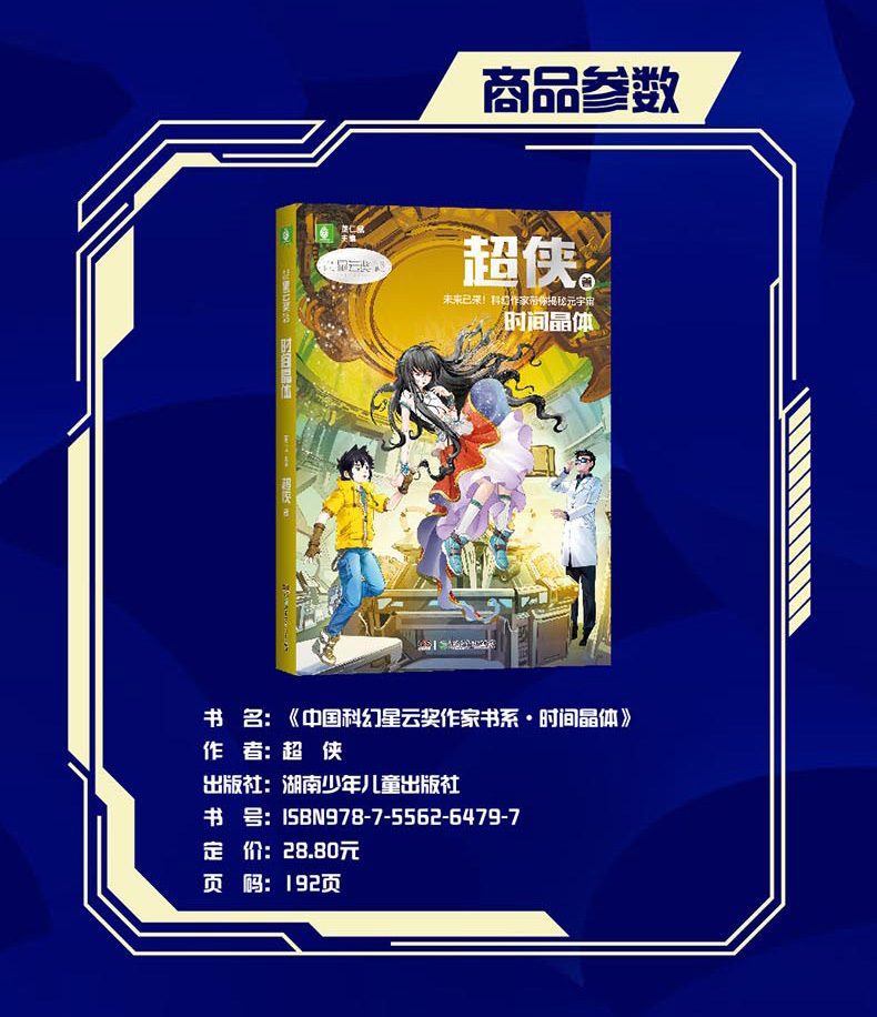 全套5册 [正版]2023意林中国科幻星云奖作家书系 未来预言刘慈欣著外星小绿人杨鹏著梦印机彭绪洛著 时间晶体超侠著星海高清大图