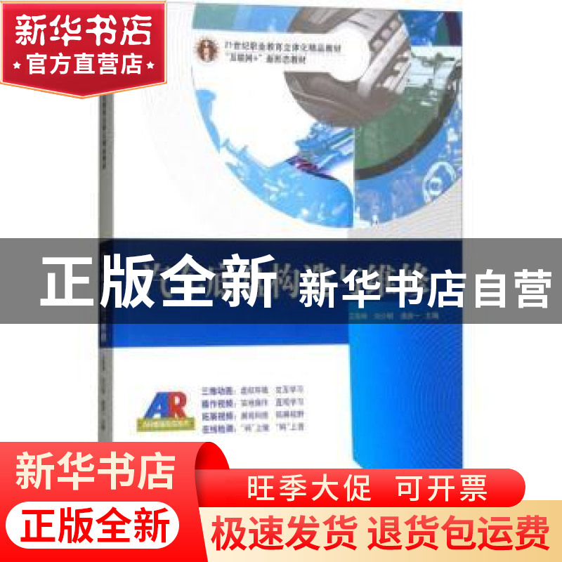 正版 汽车底盘构造与维修 王有坤,孙少明,逄淑一主编 东南大学高清大图