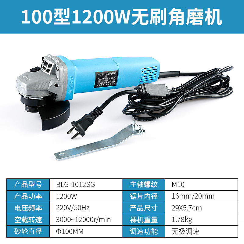 无刷角磨机220v大功率1200W调速多功能手磨机工业打磨切割机 100型1200W无刷电机