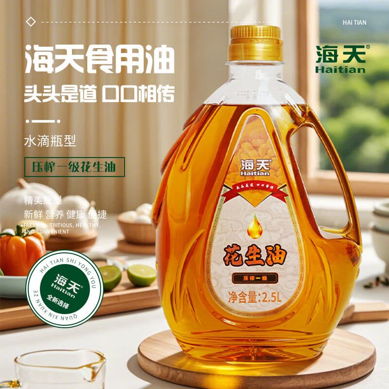 海天 压榨一级花生油 2.5L 水滴壶 瓶图片