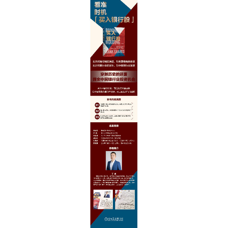 正版新书]买入银行股丁昶9787111727613高清大图