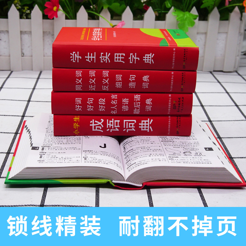 [正版]新版开心教育好词好句好段名人名言谚语歇后语同义词近义词反义词组词造句小学生实用字典成语词典英汉词典5册套装1-高清大图