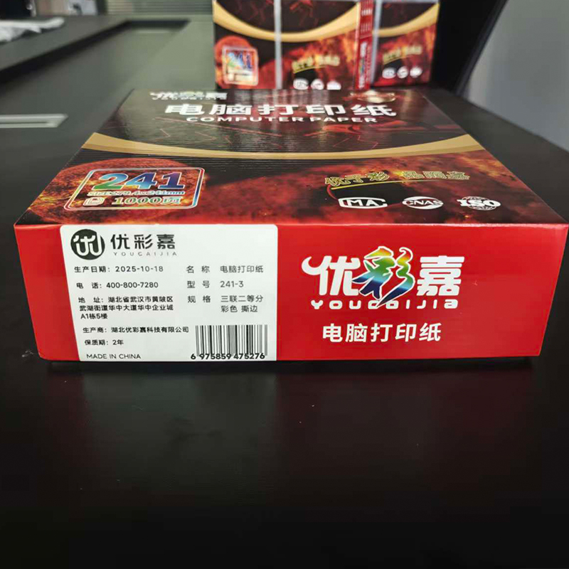 优彩嘉 电脑打印纸 三联二等分 彩色 撕边 241-3 包高清大图