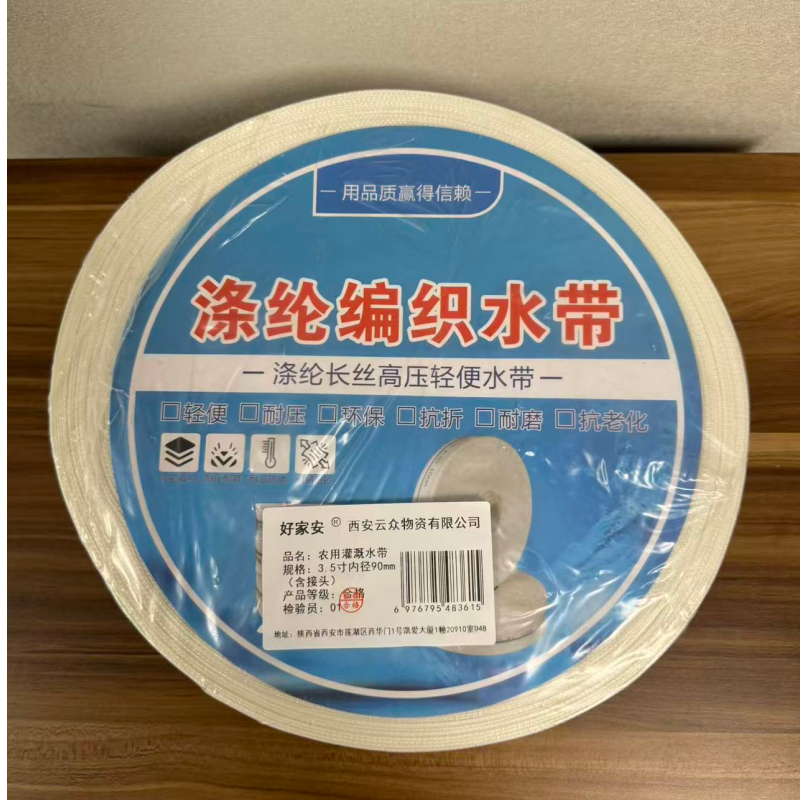 好家安 农用灌溉水带消防编织水带 3.5寸内径90mm(含接头) 卷高清大图