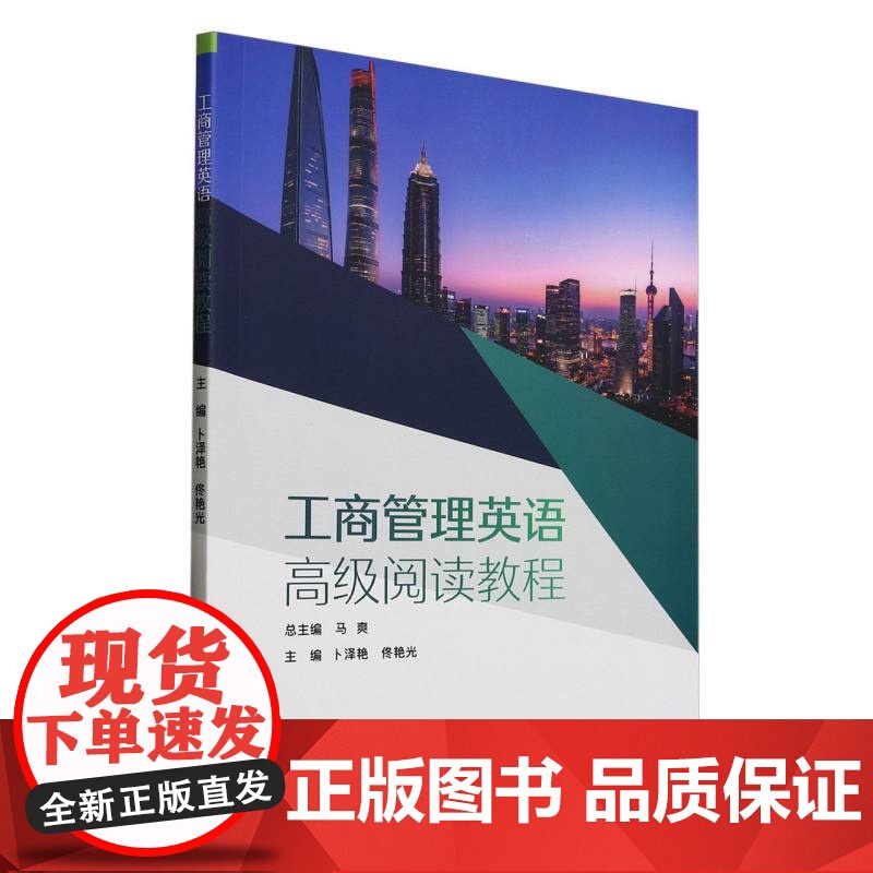 工商管理英语高级阅读教程高清大图
