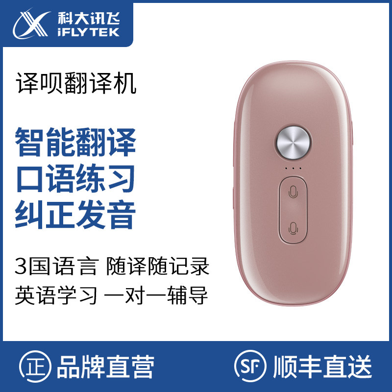 科大讯飞(iFLYTEK)智能翻译机 译呗多国语言互译 出国旅游留学 翻译神器 英语学习 真人发音高清大图