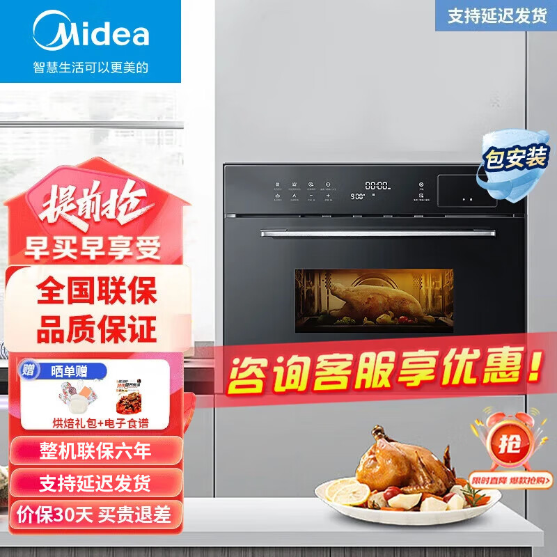 美的(Midea)嵌入式微蒸烤一体机[R3-J]微波炉蒸箱烤箱 APP智能操控家用多功能烘焙多重自净34L