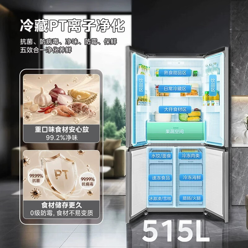 美的515升十字门冰箱大容量净味新国标真一级能效风冷无霜冷藏冷冻双净味家用电冰箱MR-541WSPEA 钛钢灰-星烁高清大图