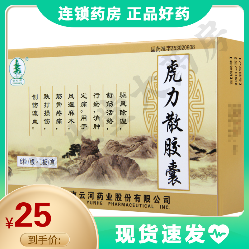 云杉牌 虎力散胶囊 0.