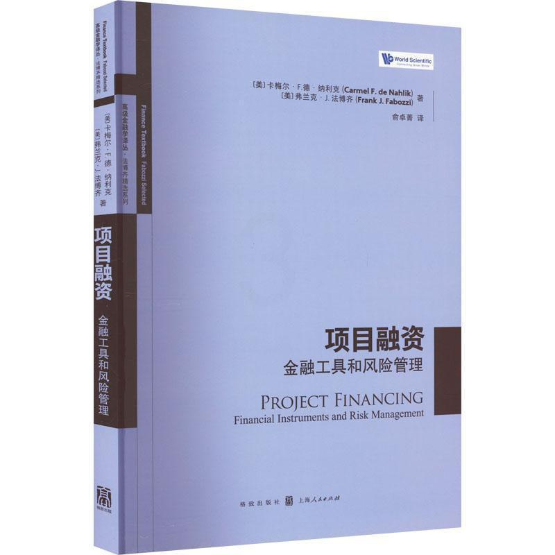 [正版]项目融资:金融工具和风险管理 卡梅尔·德·纳利克 励志与成功书籍