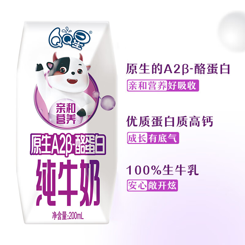 伊利QQ星原生A2纯牛奶200mlx10盒高清大图
