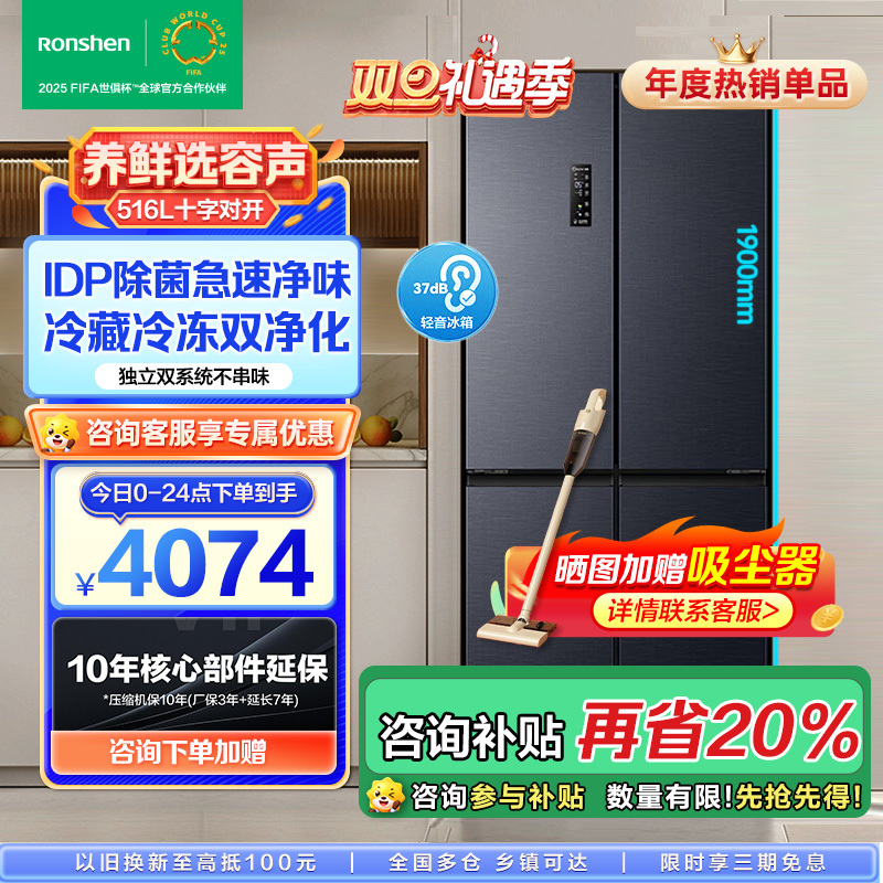 容声(Ronshen)516升十字门四开门电冰箱家用风冷无霜变频一级能效大容量嵌入式 BCD-516WD1FPA双净灰