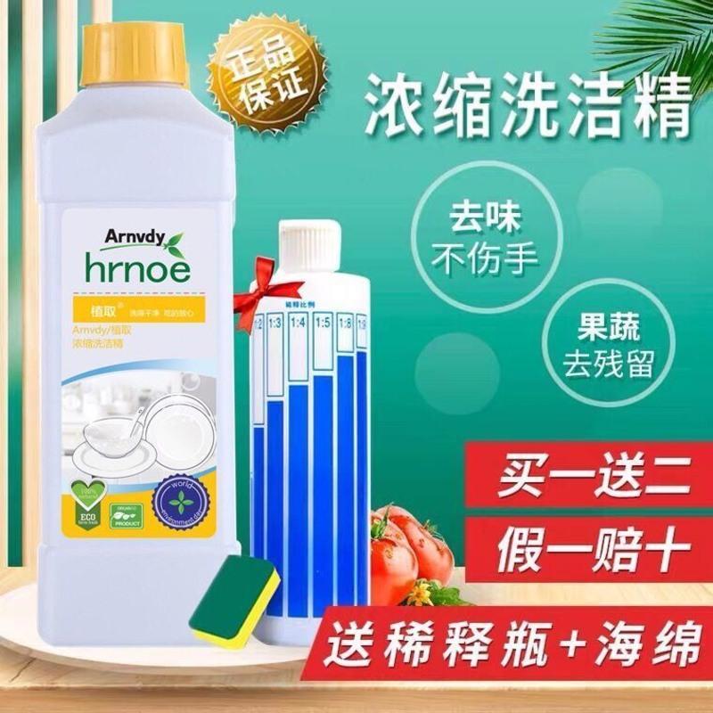 植取浓缩洗洁精吉安利达清洁剂厨房餐具去油污洗碗无残留家庭装1L 洗洁精送赠品